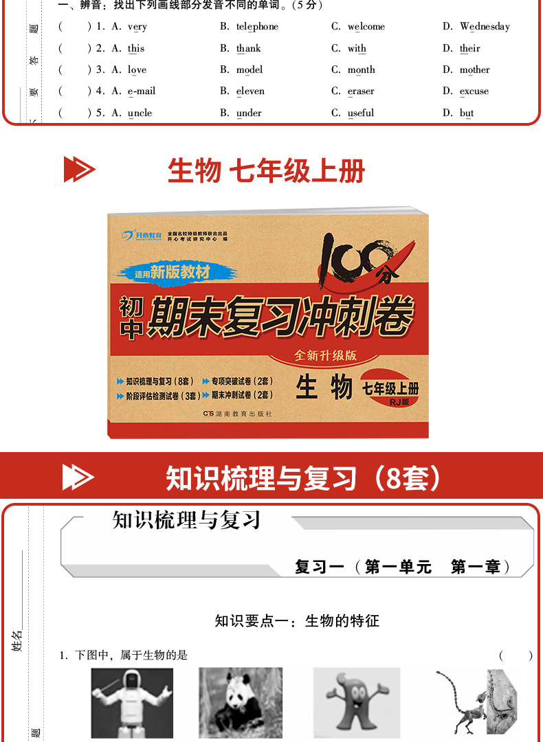 2020春七年级上册试卷全套人教版7本测试卷子数学语文英语生物历史道德与法治地理同步训练7年级初一辅导资料练习册必刷题