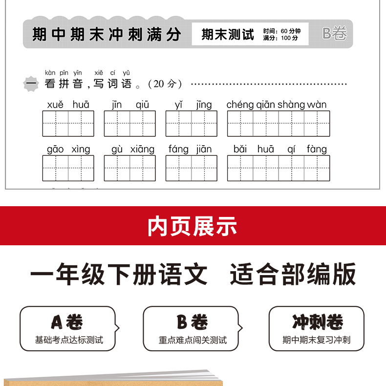 一年级下册语文试卷 2020新版小学二年级语文书同步训练试卷人教版 1一年级下册单元测试卷期中期末考试卷子黄冈试卷课本同步练习