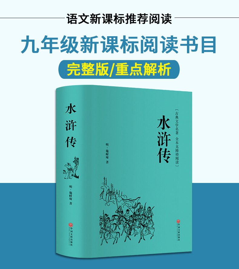 學生版現代文半文言文半白話文120回水許傳書註釋全集精裝單本必讀100