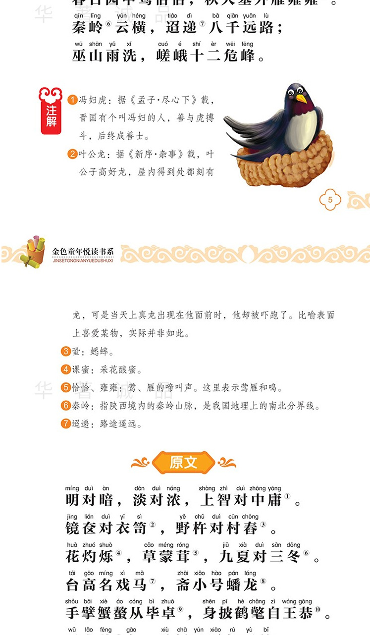 全套2册无删减 声律启蒙 笠翁对韵正版包邮彩图注音版李渔著经典国学幼儿启蒙一二三年级小学生课外阅读书