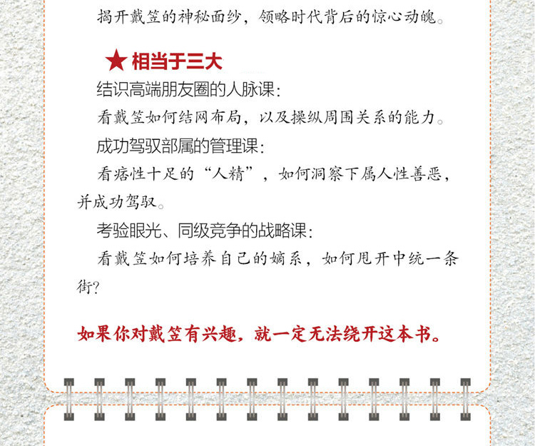 戴笠 黑暗时代里最黑的人 全三册帆著戴笠全传政治历史人物传记书籍 杨揭开戴笠神秘面纱 可搭配杜月笙黄金荣等民国人物传记戴老板