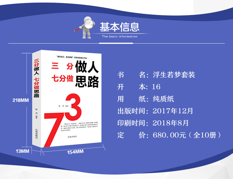 正版书全套10册 三分做人是选择靠机会七分做思路靠放下靠打拼逻辑思维微表情心理学思维导图 抖音热门推荐心灵修养励志成功畅销书