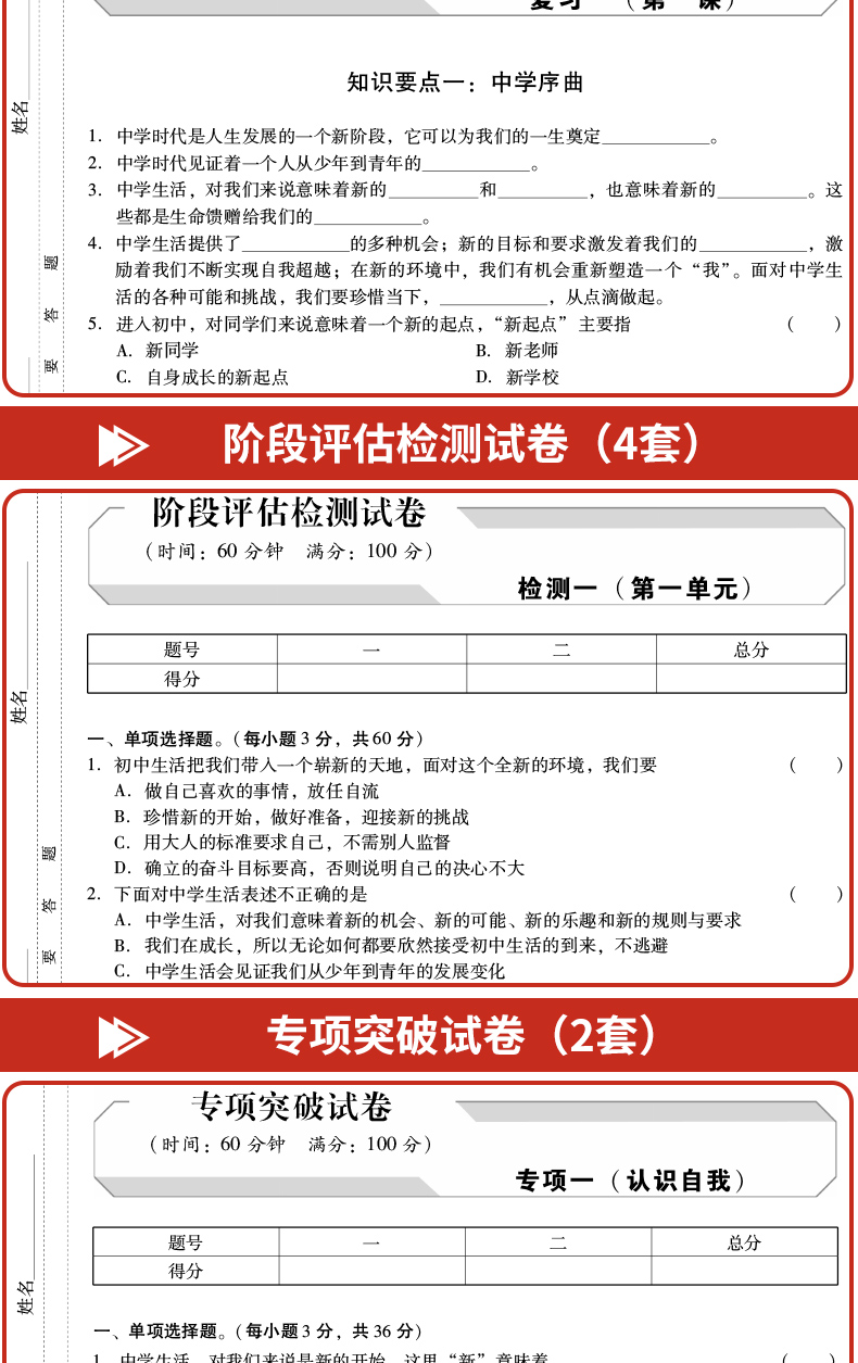 2020春七年级上册试卷全套人教版7本测试卷子数学语文英语生物历史道德与法治地理同步训练7年级初一辅导资料练习册必刷题