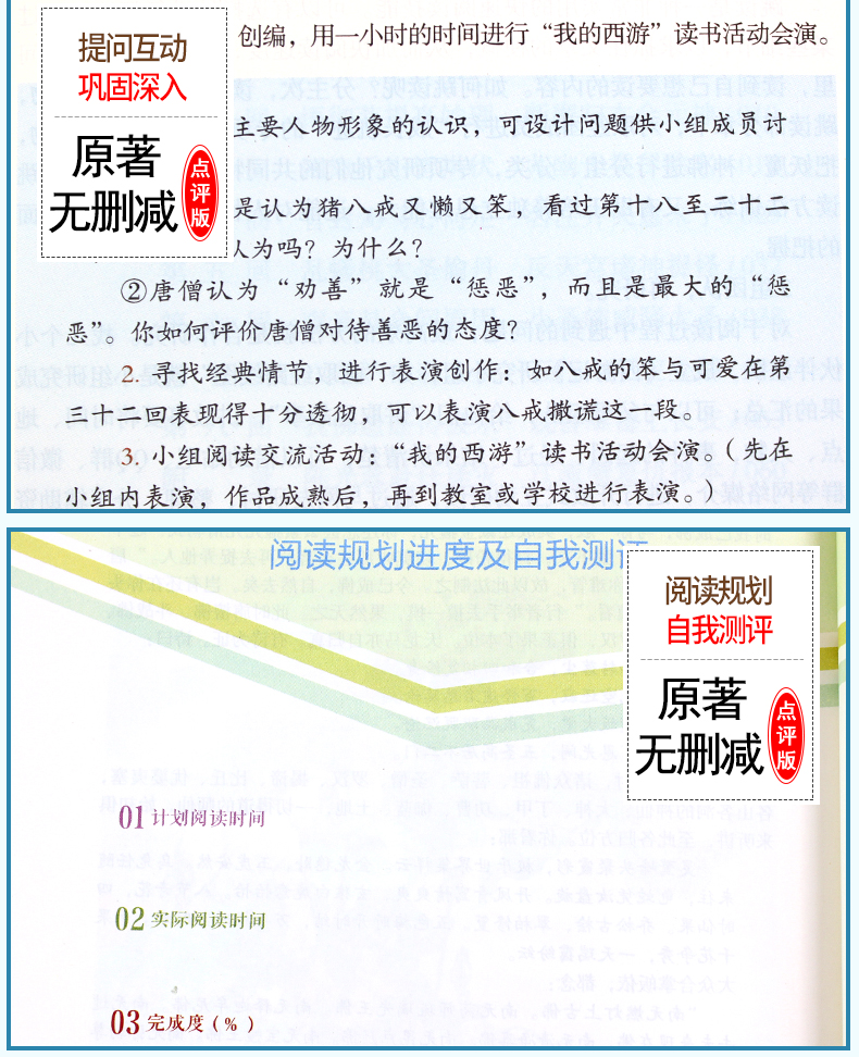 西游记原著正版 人民教育出版社 初中生七年级必读 吴承恩原版文言文无删减100回无障碍阅读学生版 人教版初一上册指定阅读课外书