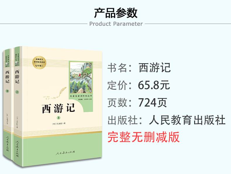 西游记原著正版 人民教育出版社 初中生七年级必读 吴承恩原版文言文无删减100回无障碍阅读学生版 人教版初一上册指定阅读课外书