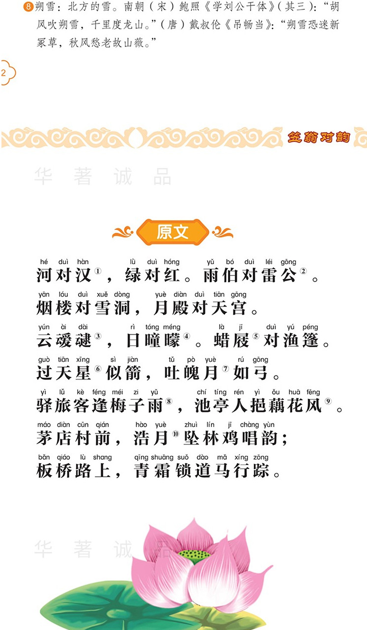 全套2册无删减 声律启蒙 笠翁对韵正版包邮彩图注音版李渔著经典国学幼儿启蒙一二三年级小学生课外阅读书