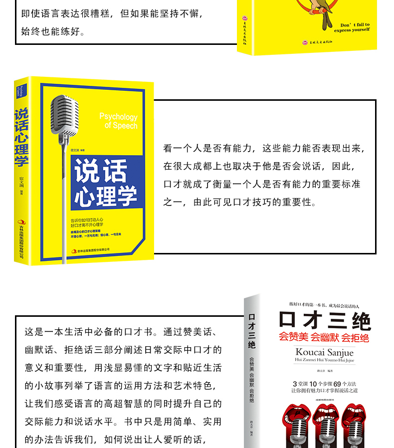 5册 口才三绝正版 别输在不会表达上 情商高就是会好好说话 跟任何人都聊得来说话心理学提高销售艺术幽默与沟通技巧的书籍 畅销书