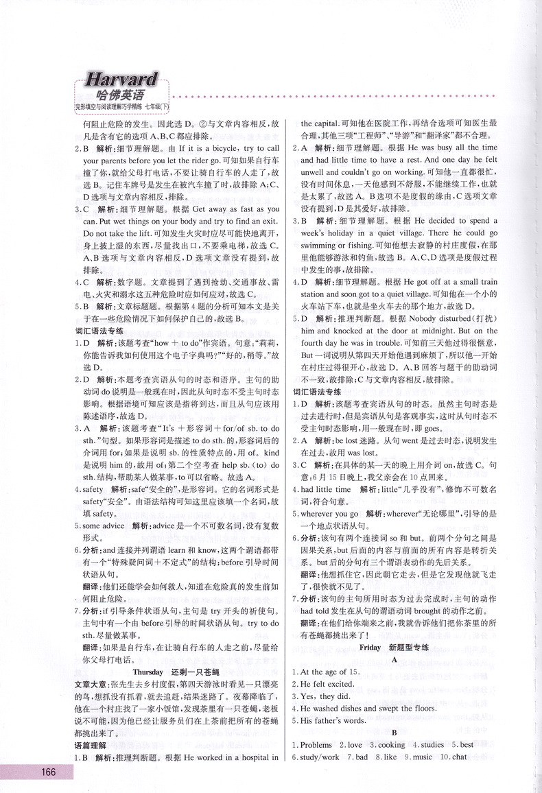 2020春哈佛英语完形填空与阅读理解巧学精练七年级下册多区通用版初一7年级下学期初中通用英语专项复习练习完型填空阅读理解教辅