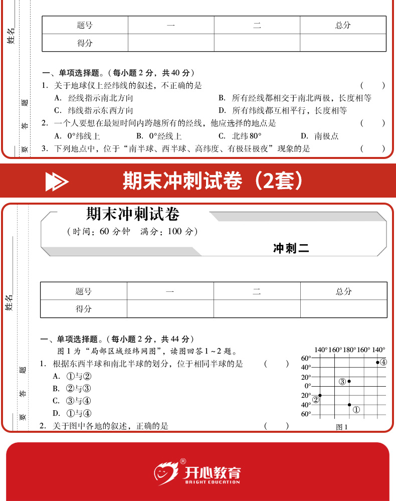 2020春七年级上册试卷全套人教版7本测试卷子数学语文英语生物历史道德与法治地理同步训练7年级初一辅导资料练习册必刷题