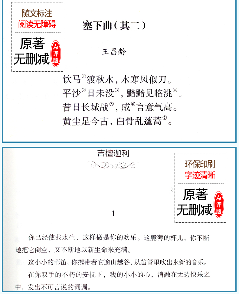 北师大 泰戈尔诗选 国学著系列-唐诗三百首 国学著系列-世说新语 国学著系列-聊斋志异X