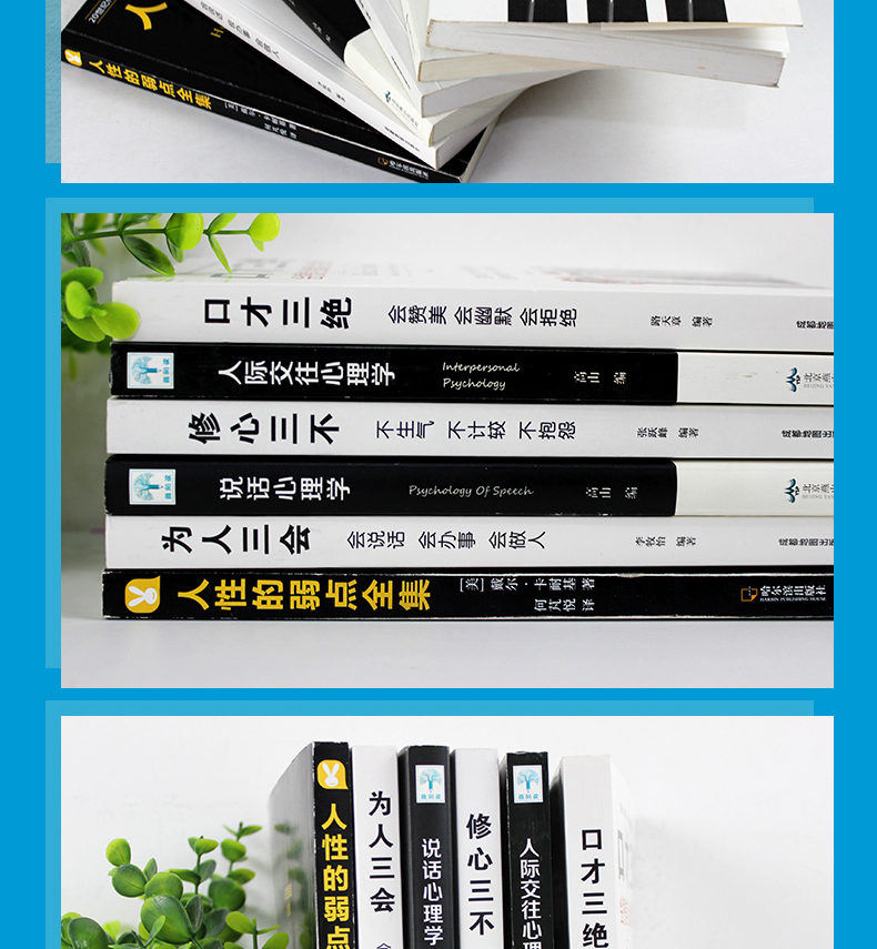 6册 口才三绝正版 为人三会 修心三不怨说话心理学人际交往心理学所谓情商高就是会演讲与口才好好说如何提升说话技巧的书籍畅销书