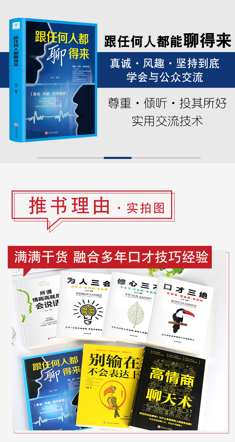 全7册口才三绝+为人三会+修心三不全套装正版提高情商沟通聊天术演讲与口才聊天技巧训练3本就是别输在不会表达上说话的书籍畅销书