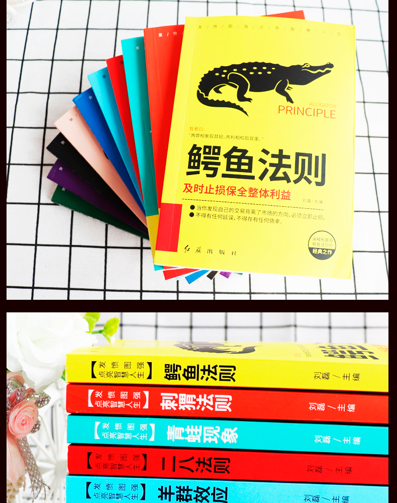 全套正版10册竹子木桶蘑菇青蛙手表定律十10大 定律刺猬二八鳄鱼法则蝴蝶效应领导力万事合实业励志书籍 畅销书排行榜