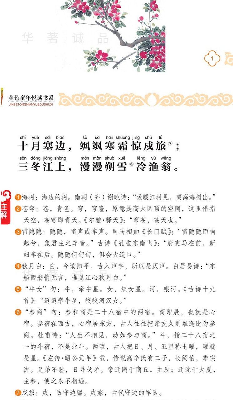 全套2册无删减 声律启蒙 笠翁对韵正版包邮彩图注音版李渔著经典国学幼儿启蒙一二三年级小学生课外阅读书