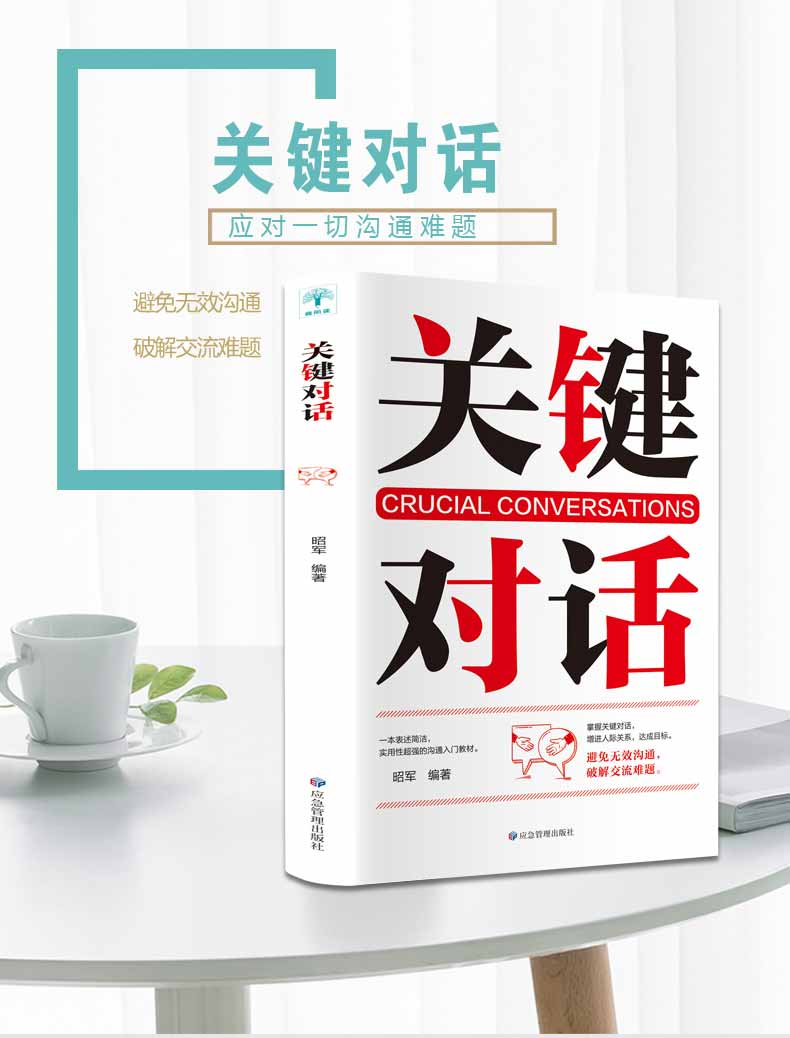 关键对话 亲密关系谈话人际沟通心理学交际冷读术市场营销 成功励志书籍 人脉交往心理学人际关系的沟通技巧口才书籍