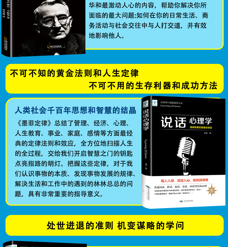 6册 口才三绝正版 为人三会 修心三不怨说话心理学人际交往心理学所谓情商高就是会演讲与口才好好说如何提升说话技巧的书籍畅销书