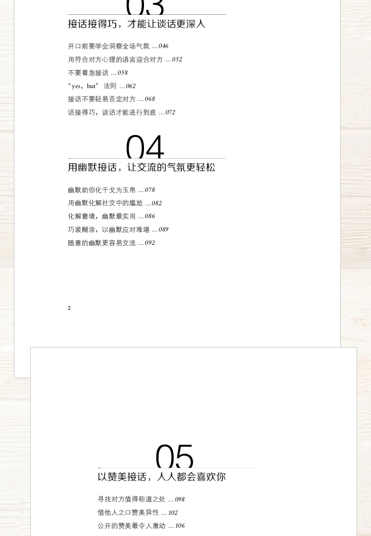 全套5册 +深度社交+ 好好接话+沃顿谈判课 +一开口就让人喜欢你提高情商的口才说话技巧书籍 沟通技术畅销书抖音推荐演讲与口才书