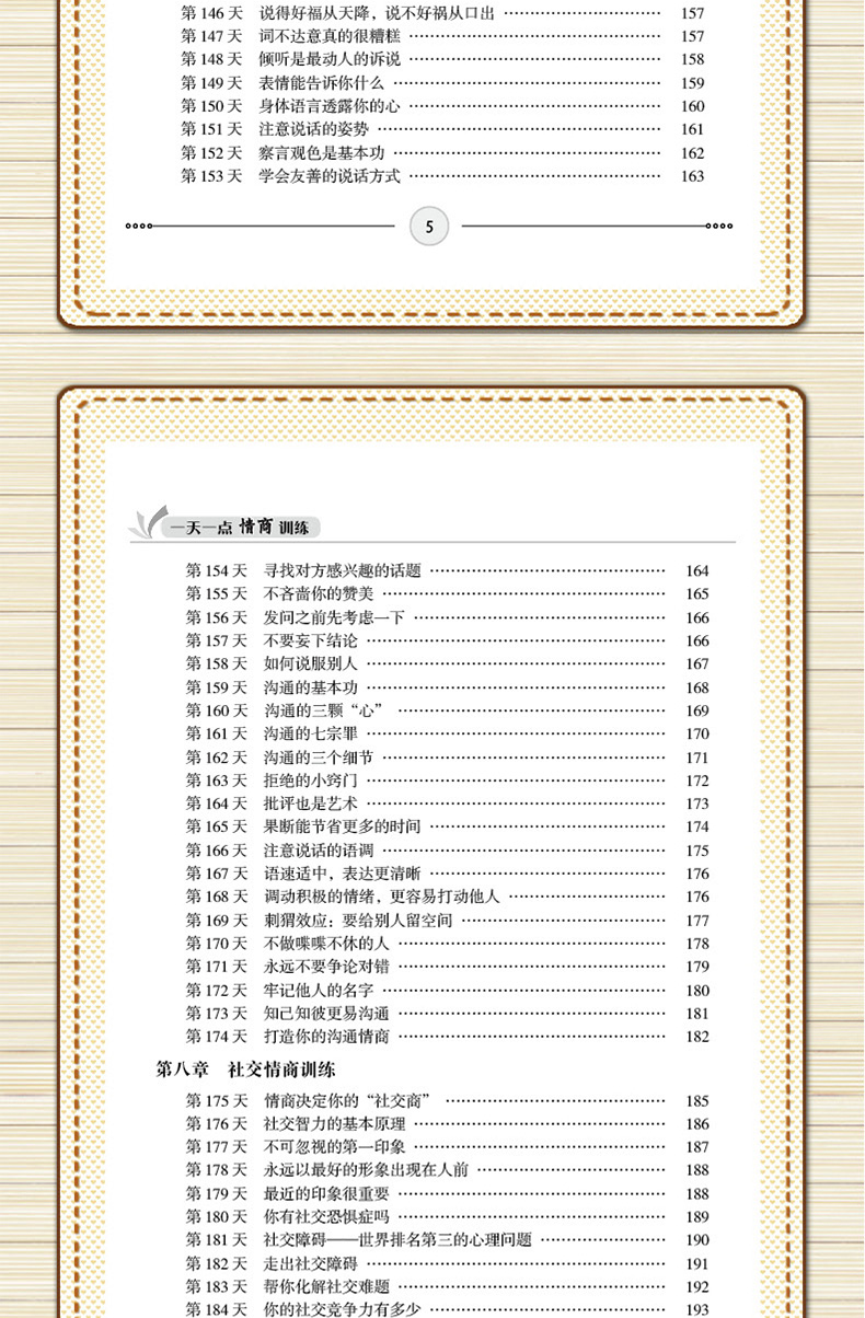 提高情商的书籍 一天一点情商训练 成功励志书籍 心理学书籍自控力人际交往沟通说话口才训练销售技巧书籍 为什么情商比智商更重要