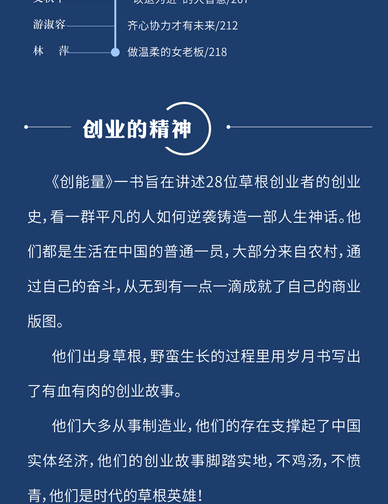 正版包邮 创能量杜礼青 著 28位传奇企业家口述创业史 青春励志畅销书籍 创业企业与企业家成功秘诀读物  解读企业做大的秘密