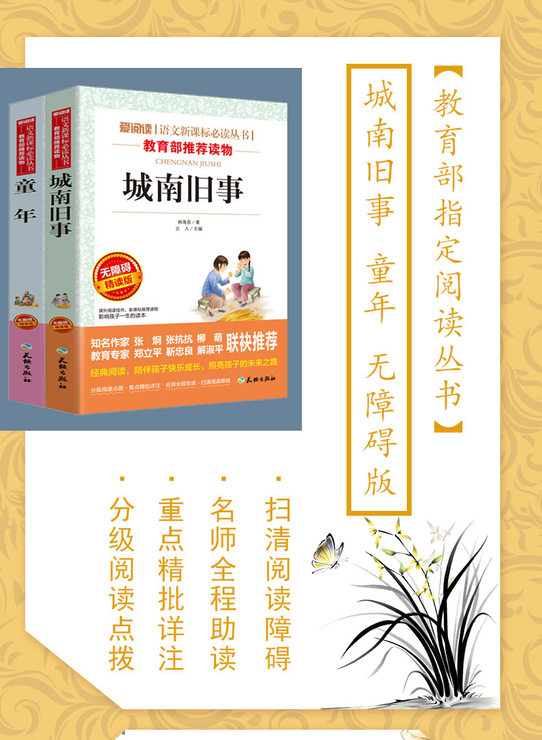 全套2册 小学生课外阅读书籍名著儿童文学 城南旧事正版包邮 林海音 五六年级必读的课外书10-12-15岁 童年书高尔基青少年初中版