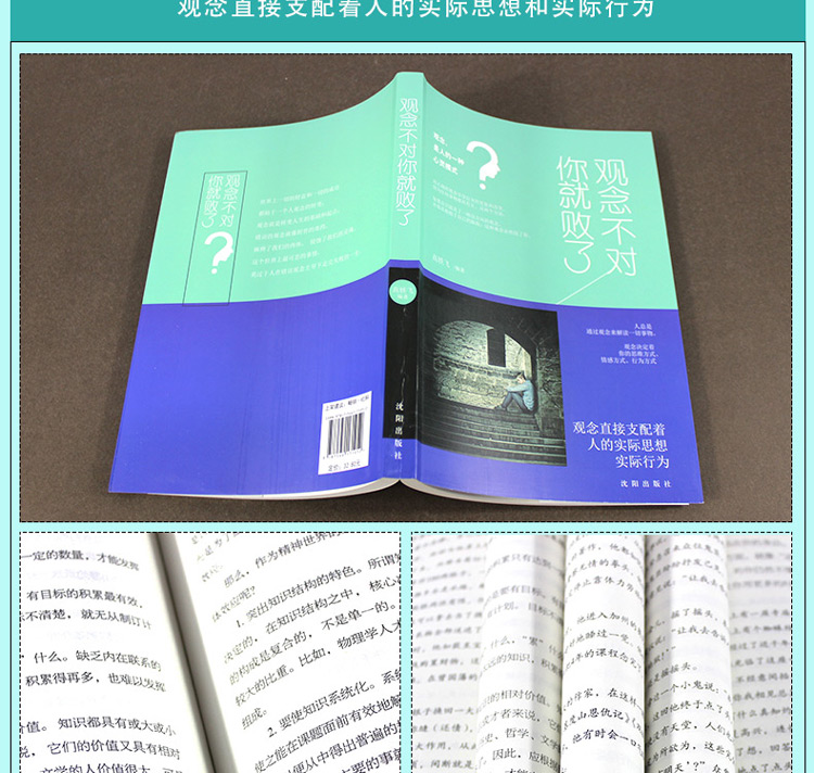 观念不对你就败了 关于人性心理学畅销书籍 提高自身励志修养的正能量书 做人做事为人处事社交沟通技巧治愈系书籍