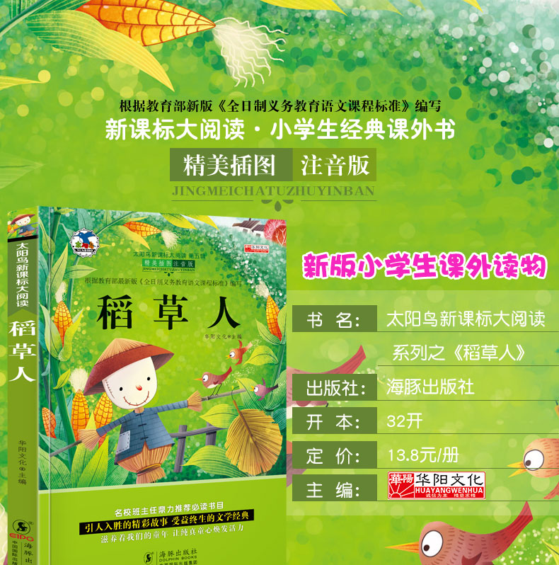 【稻草人】故事书 6-12周岁儿童文学名著3年级课外书必读老师推荐彩图带注音 三年级 小学生课外阅读书籍