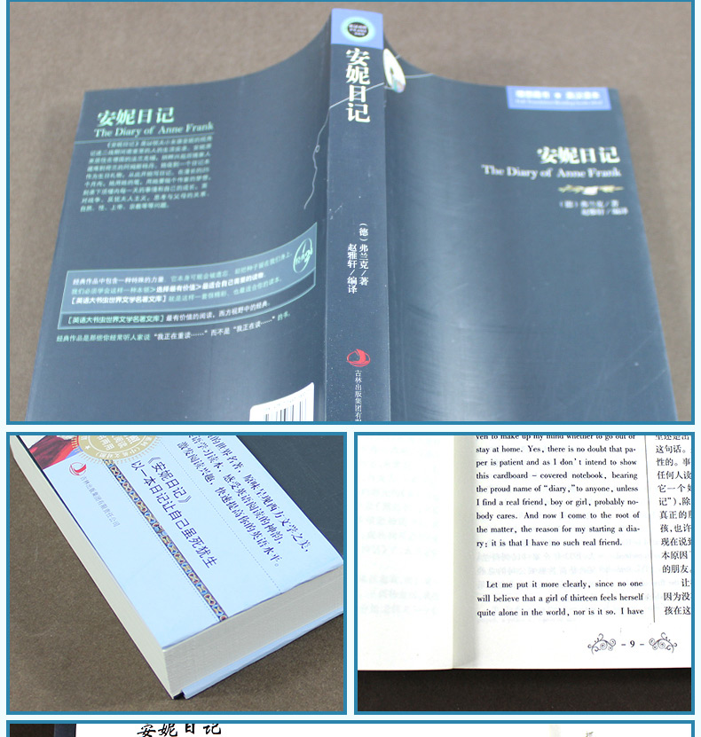 安妮日记正版书中英文双语版英汉对照互译书籍小学生版 适合小学四五六年级下册初中生高中课外阅读经典英文英语小说女孩必读原版