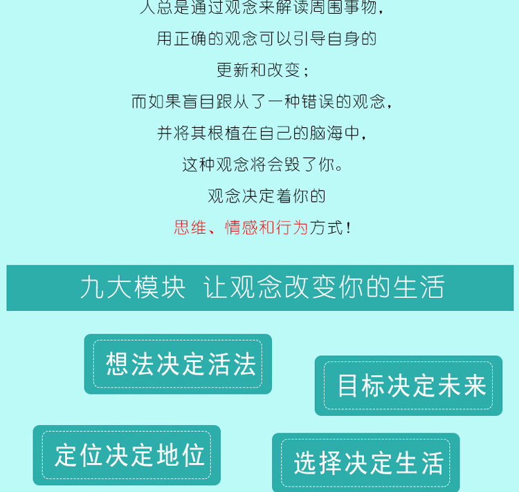 观念不对你就败了 关于人性心理学畅销书籍 提高自身励志修养的正能量书 做人做事为人处事社交沟通技巧治愈系书籍