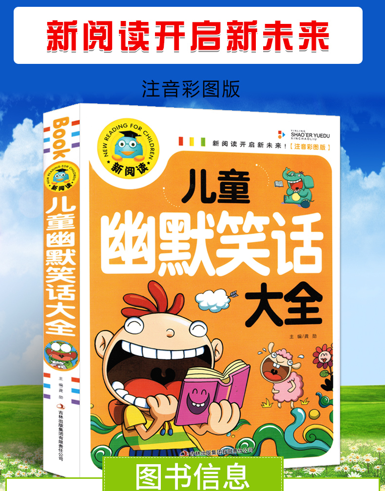 儿童幽默笑话大全 爆笑彩图注音版6-7-8-9-12岁一二三年级小学生儿童笑话大王故事书 漫画书大全带拼音正版课外畅销书