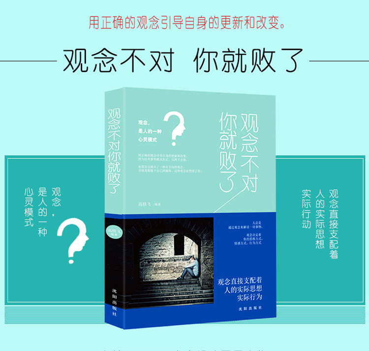 观念不对你就败了 关于人性心理学畅销书籍 提高自身励志修养的正能量书 做人做事为人处事社交沟通技巧治愈系书籍