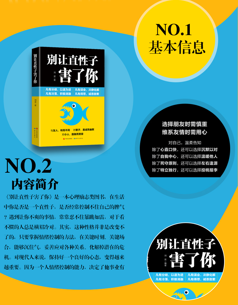 正版书籍 情绪管理情商心理学书籍 别让直性子毁了你