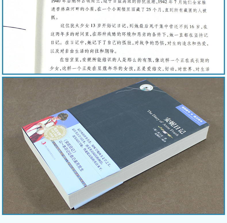 安妮日记正版书中英文双语版英汉对照互译书籍小学生版 适合小学四五六年级下册初中生高中课外阅读经典英文英语小说女孩必读原版