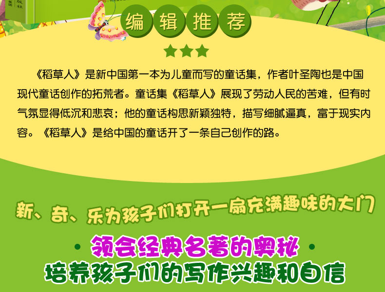【稻草人】故事书 6-12周岁儿童文学名著3年级课外书必读老师推荐彩图带注音 三年级 小学生课外阅读书籍