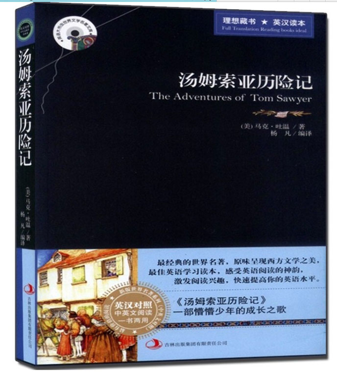 汤姆索亚历险记原著正版书免邮 中英文双语版英汉对照互译书籍 适合小学生六年级初中生高中课外阅读经典英文小说英语书籍必读原版