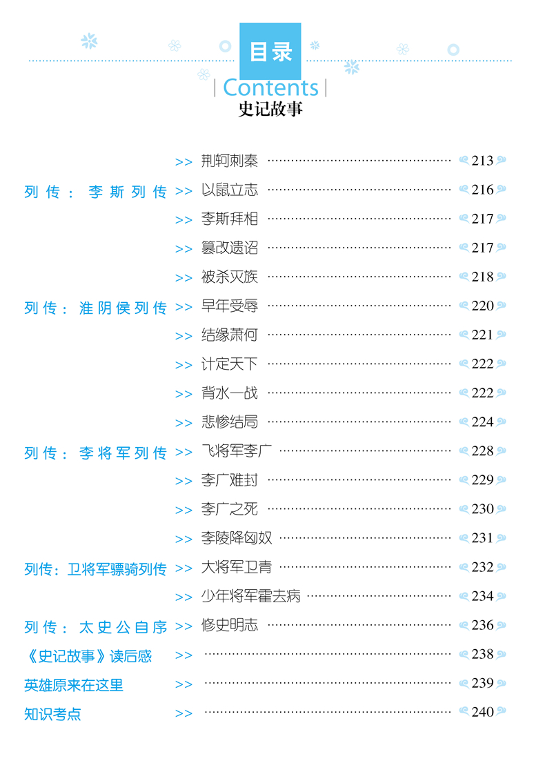 正版史记故事 名师中国历史 小学生初中学生版课外必读物国学 9-10-12-15岁青少年儿童书籍3-4-5-6三四五六年级阅