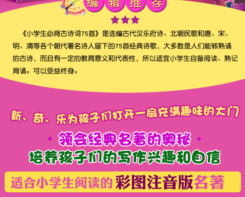 【小学生古诗词75首】注音版 班主任老师推荐6-9-12周岁小学生一年级必读书籍 二三四五六年级阅读课外书