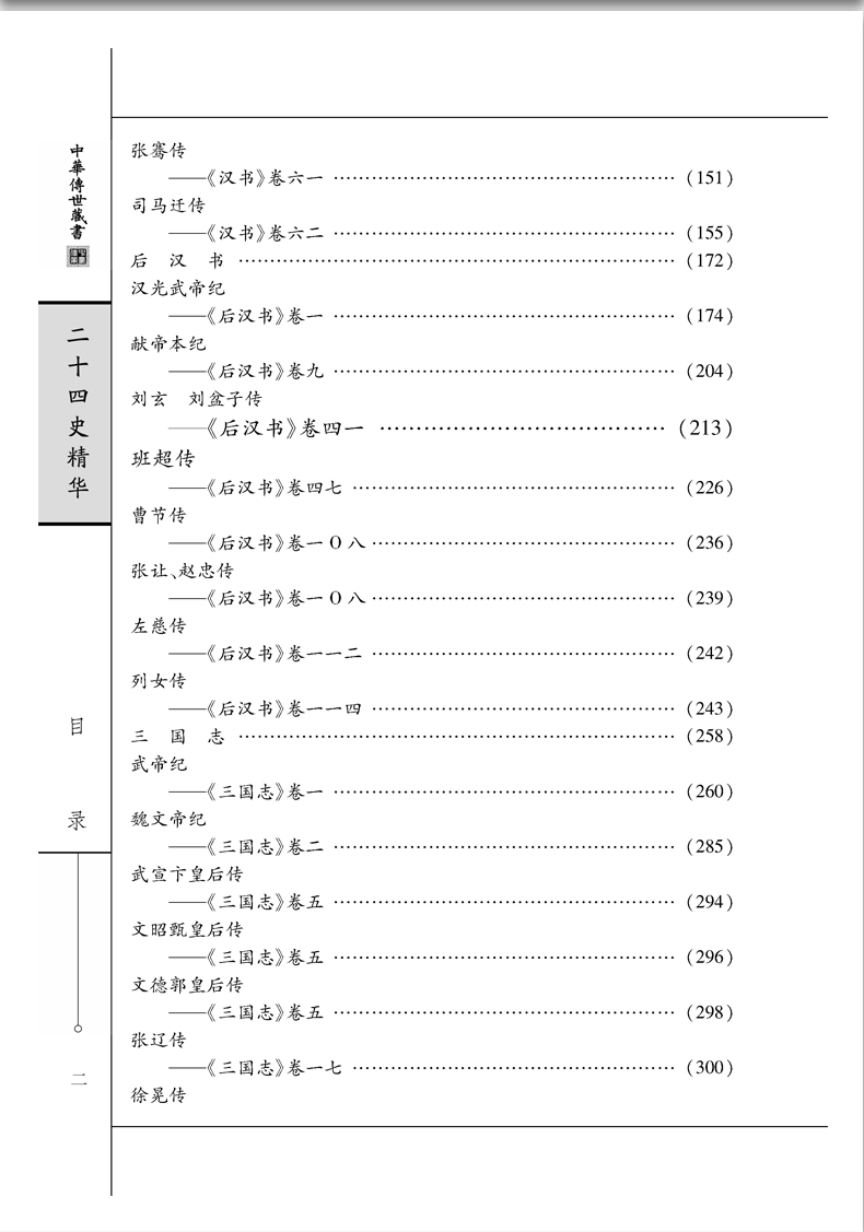二十四史正版全套中国通史历史书籍畅销书排行榜古代史大全24史书有关故事类的中华上下五千年原著中华书局2017无删减成人版