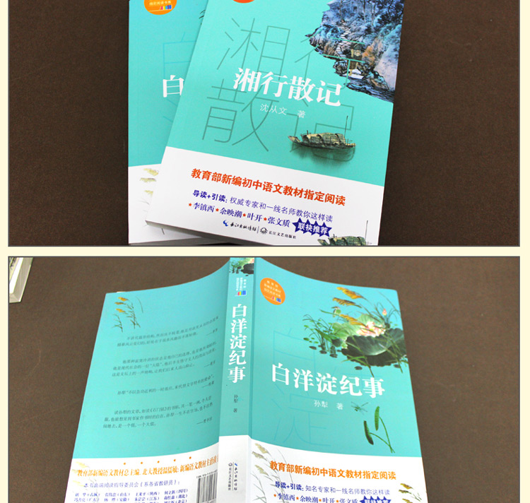 白洋淀纪事孙犁湘行散记沈从文原著正版 初中生必读版人教版语文七年级指定阅读名著读物书籍全套中学生12-13-16岁读课外书
