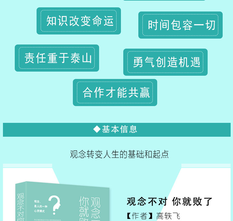 观念不对你就败了 关于人性心理学畅销书籍 提高自身励志修养的正能量书 做人做事为人处事社交沟通技巧治愈系书籍