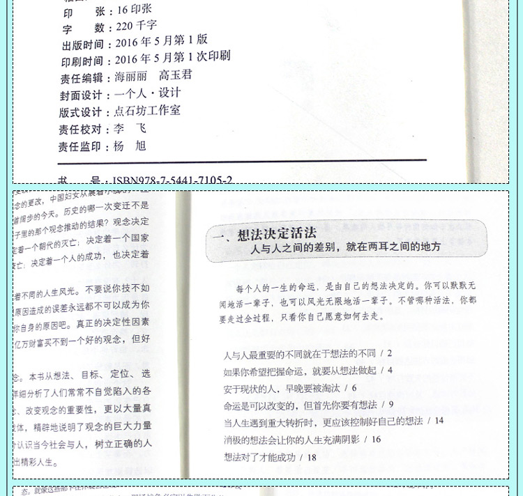 观念不对你就败了 关于人性心理学畅销书籍 提高自身励志修养的正能量书 做人做事为人处事社交沟通技巧治愈系书籍