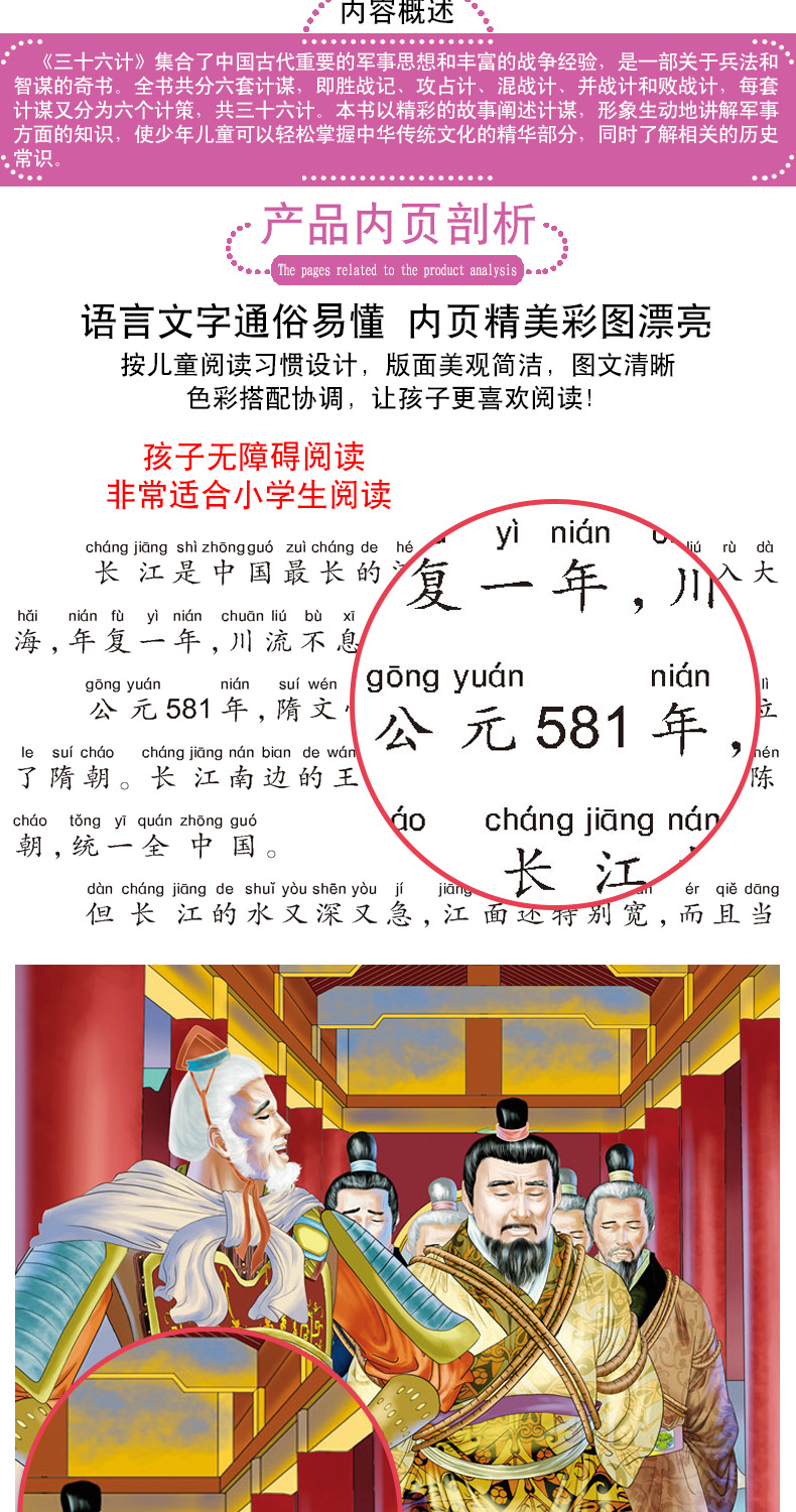 三十六计正版书小学生版青少年儿童孙子兵法 彩图注音版36计故事书 中国古代军事谋略漫画连环画课外读物少儿童书