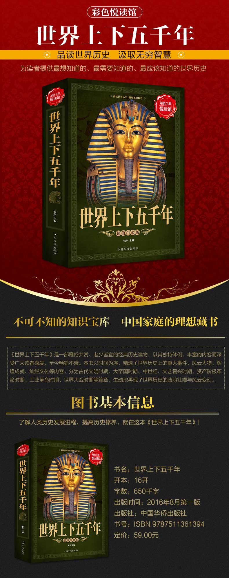 经典典藏世界上下五千年（全彩阅读馆）彩图彩页图文版 5千年5000千年 青少年学生版 世界历史全集 小学生课外读物