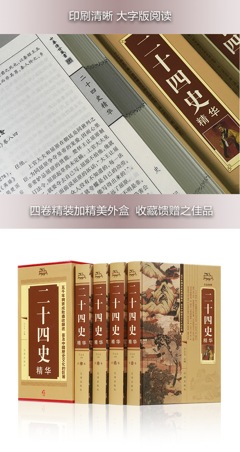 二十四史正版全套中国通史历史书籍畅销书排行榜古代史大全24史书有关故事类的中华上下五千年原著中华书局2017无删减成人版