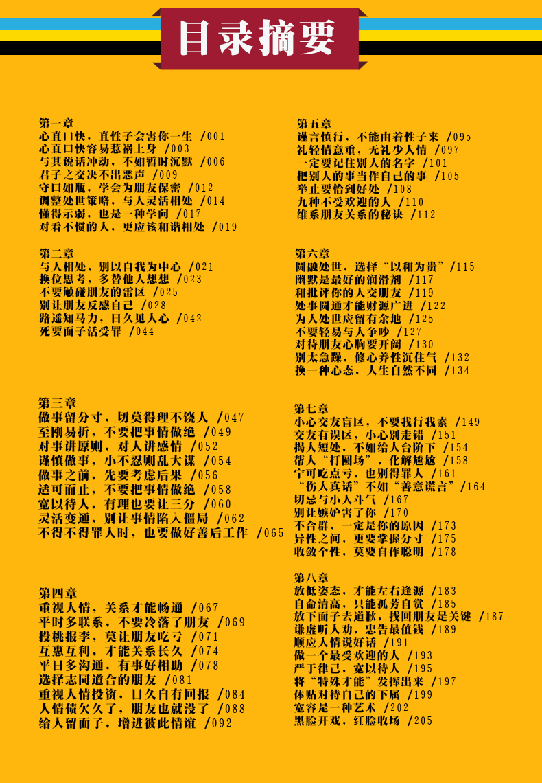 正版书籍 情绪管理情商心理学书籍 别让直性子毁了你
