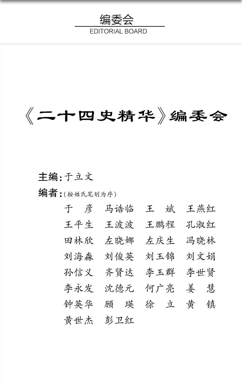 二十四史正版全套中国通史历史书籍畅销书排行榜古代史大全24史书有关故事类的中华上下五千年原著中华书局2017无删减成人版