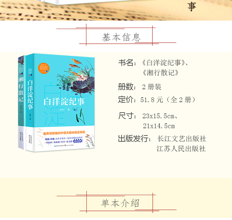 白洋淀纪事孙犁湘行散记沈从文原著正版 初中生必读版人教版语文七年级指定阅读名著读物书籍全套中学生12-13-16岁读课外书