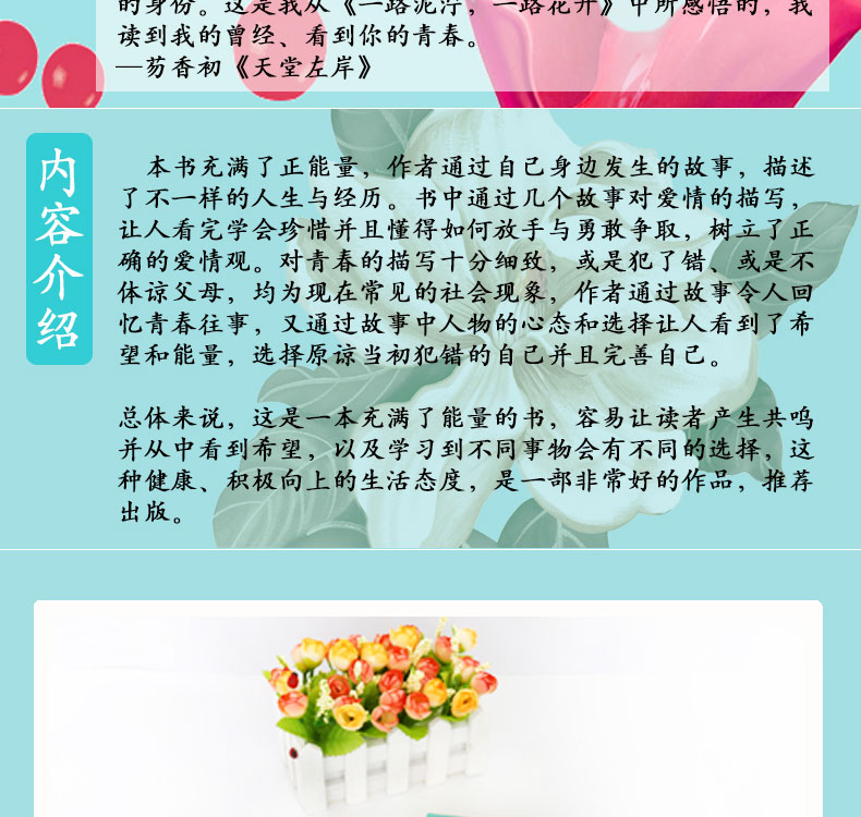 一路泥泞一路花开自我实现励志图书籍 女人畅销书排行榜 青春文学 女人书籍修养气质社交