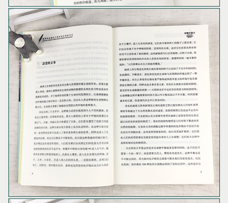 寂静的春天长江文艺出版社八年级上学期新编初中语文教材指定阅读书系新部编版语文教材配套课外阅读教材课外推荐书目