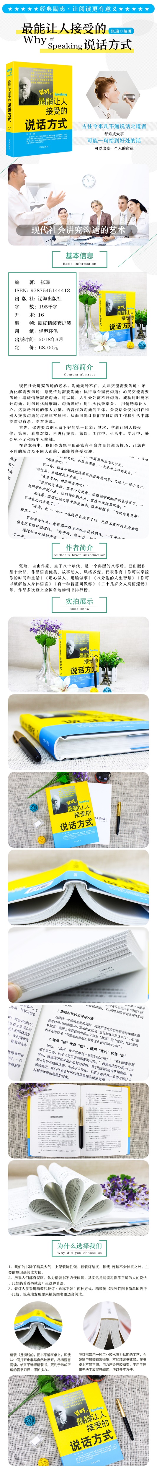 最能让人接受的说话方式 讨人喜欢的说话方式有关于方面的学习了解知识怎么样如何说话与人沟通技巧正版书籍畅销书排行榜