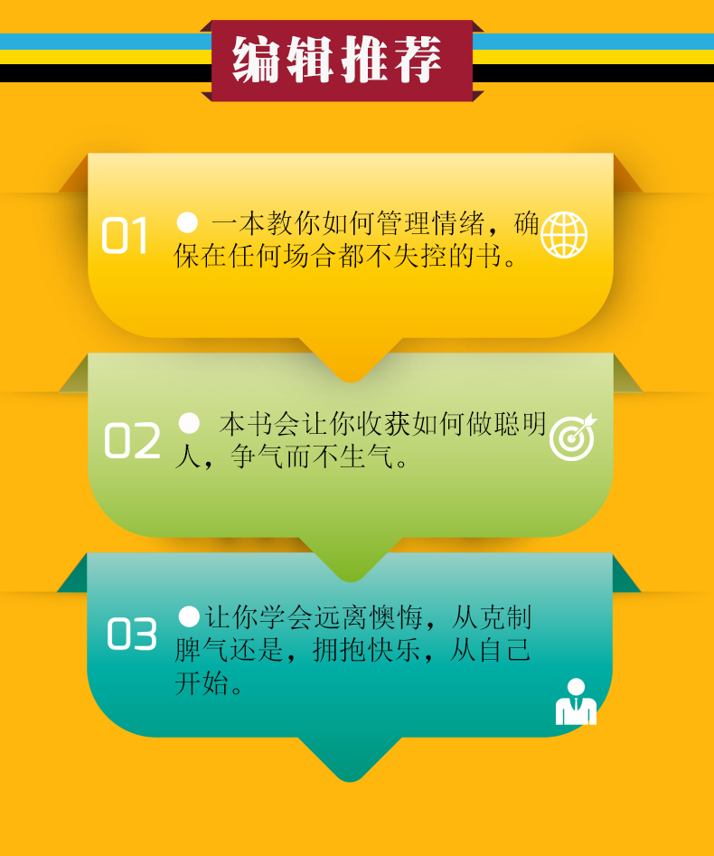 正版书籍 情绪管理情商心理学书籍 别让直性子毁了你
